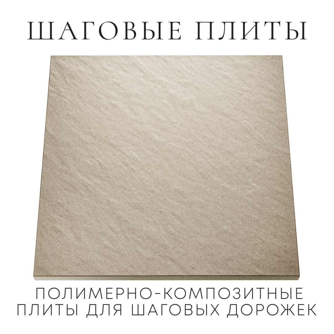 Шаговая плита STONE Светлая Галька 990х990х55мм Йошкар-Ола фото