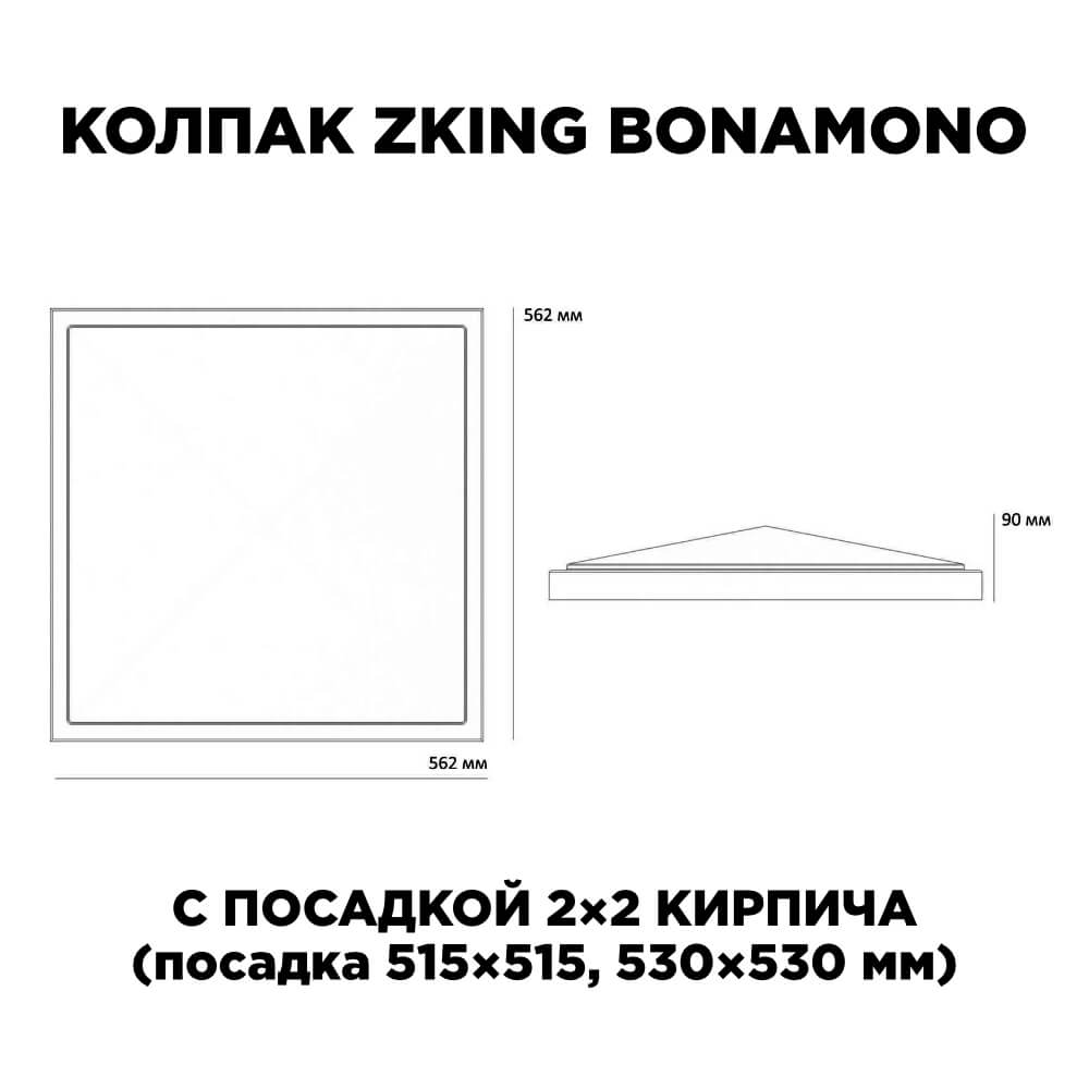 Колпак Zking БонаМоно Красный на столб 2х2 кирпича (515х515, 530х530мм) в Йошкар-Оле фото