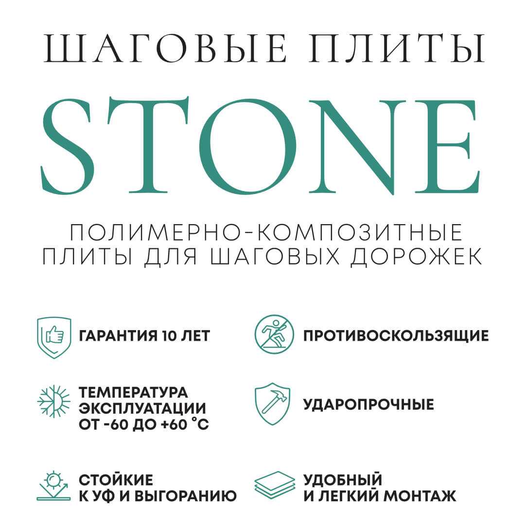 Шаговая плита STONE Светлая Галька 990х330х55мм в Йошкар-Оле фото