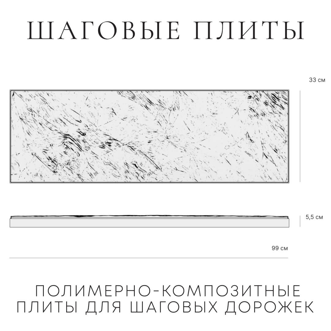 Шаговая плита STONE Светлая Галька 990х330х55мм в Йошкар-Оле фото