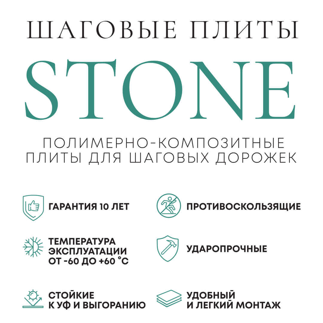 Шаговая плита STONE Светлая Галька 990х990х55мм в Йошкар-Оле фото