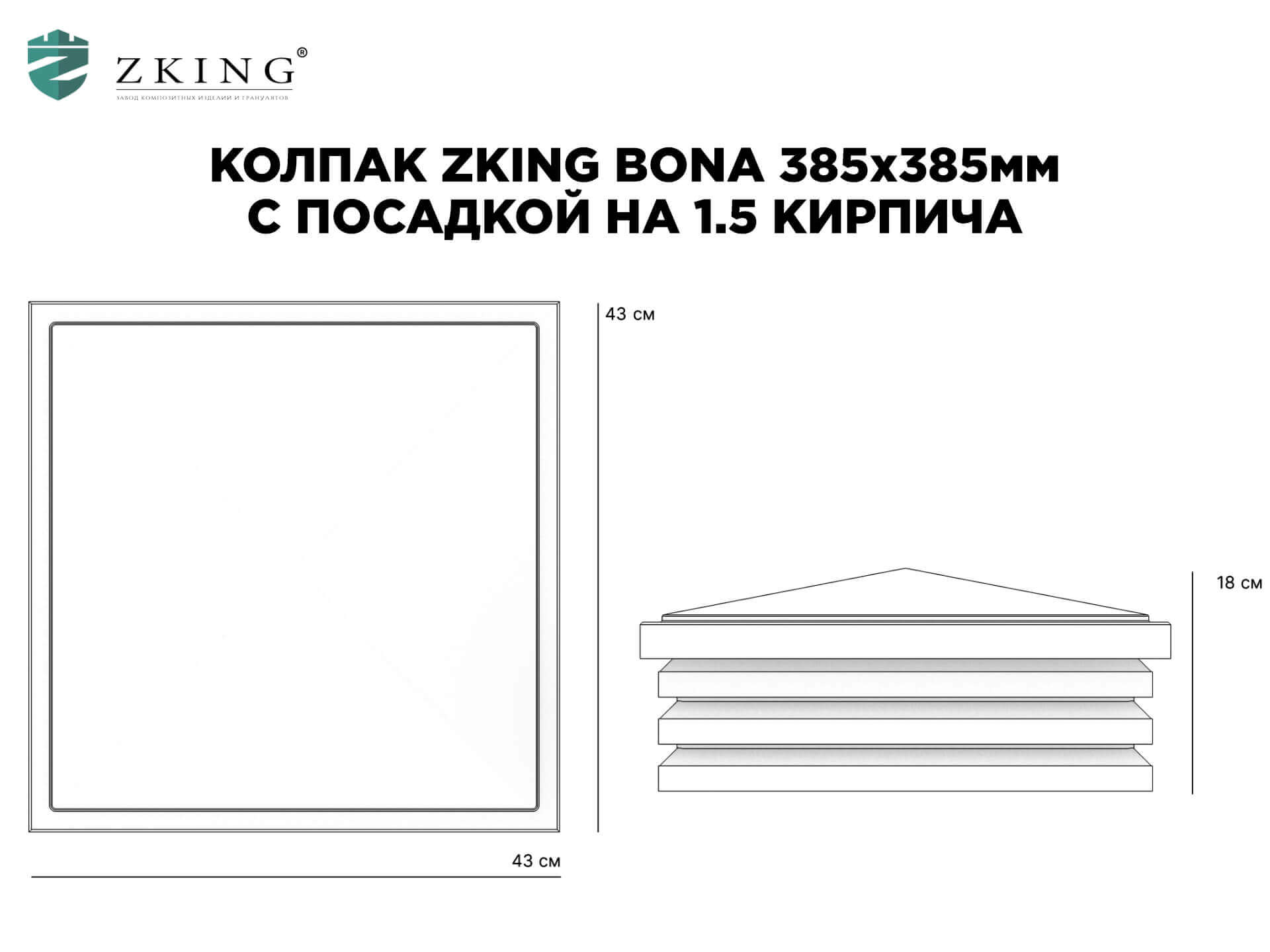 Колпак Zking Бона ХайТек Коричневый на столб 1.5х1.5 кирпича (385х385мм) в Йошкар-Оле фото